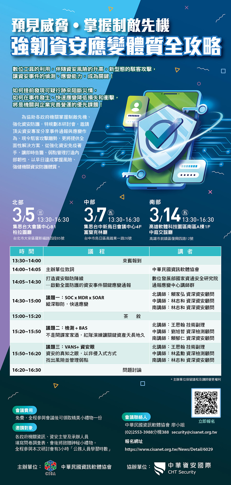 「預見威脅•掌握制敵先機―強韌資安應變體質全攻略」研討會，內容如上方說明及附件。