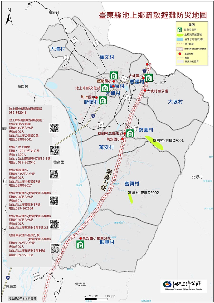 池上鄉緊急疏散避難圖，內容如上方說明及附件。